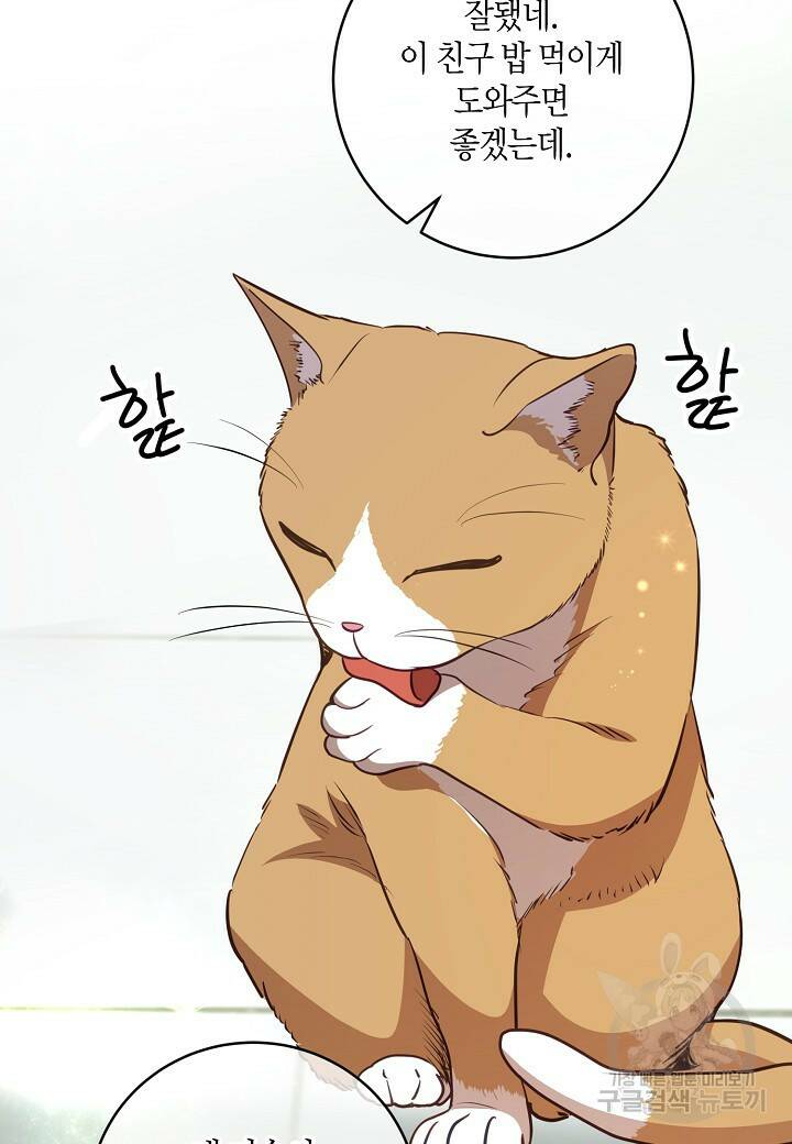 수상한 고백 20화 11