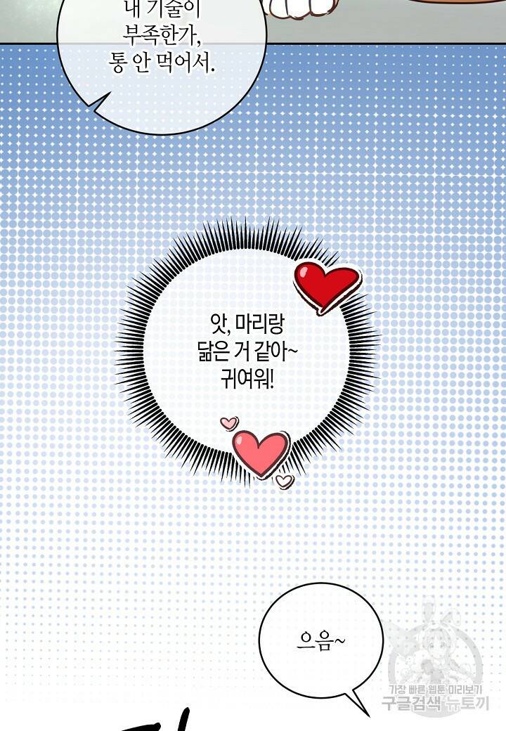 수상한 고백 20화 12