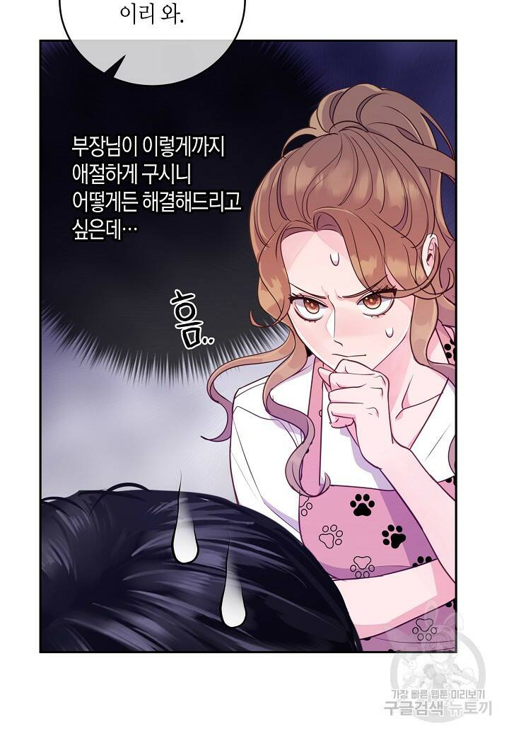 수상한 고백 20화 16