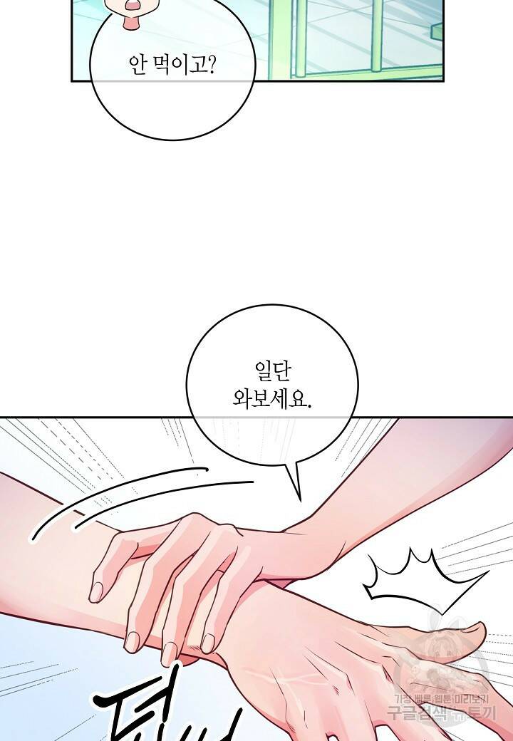 수상한 고백 20화 19