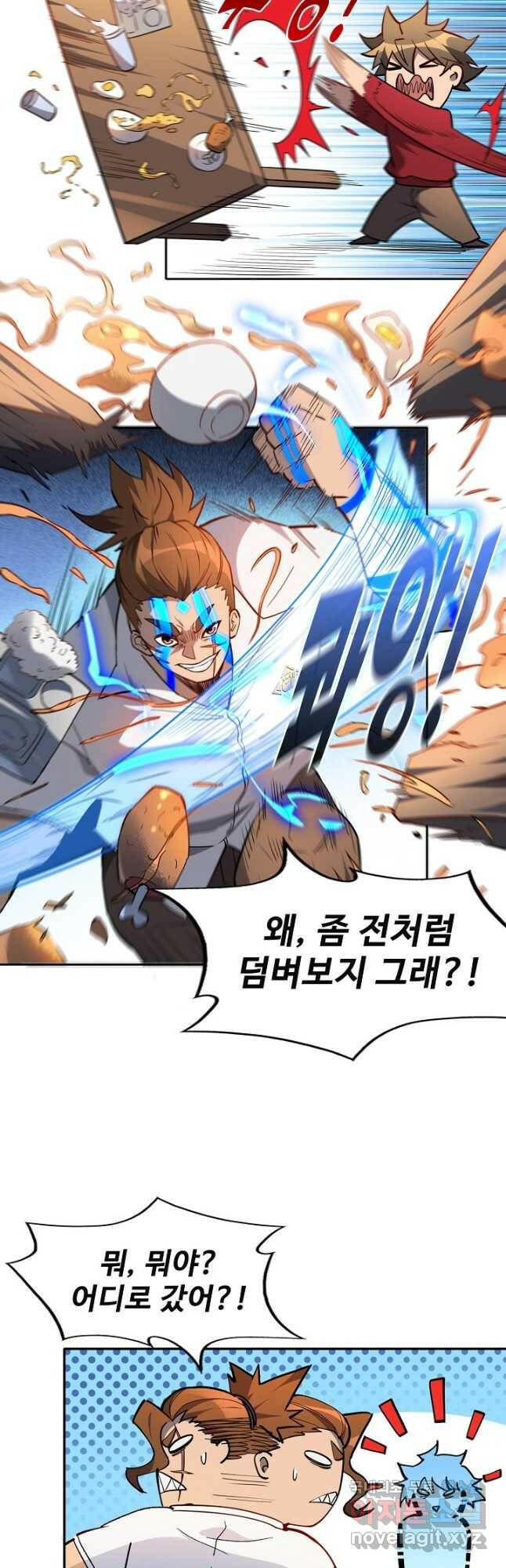 멸망할 도시의 회귀자 81화 3