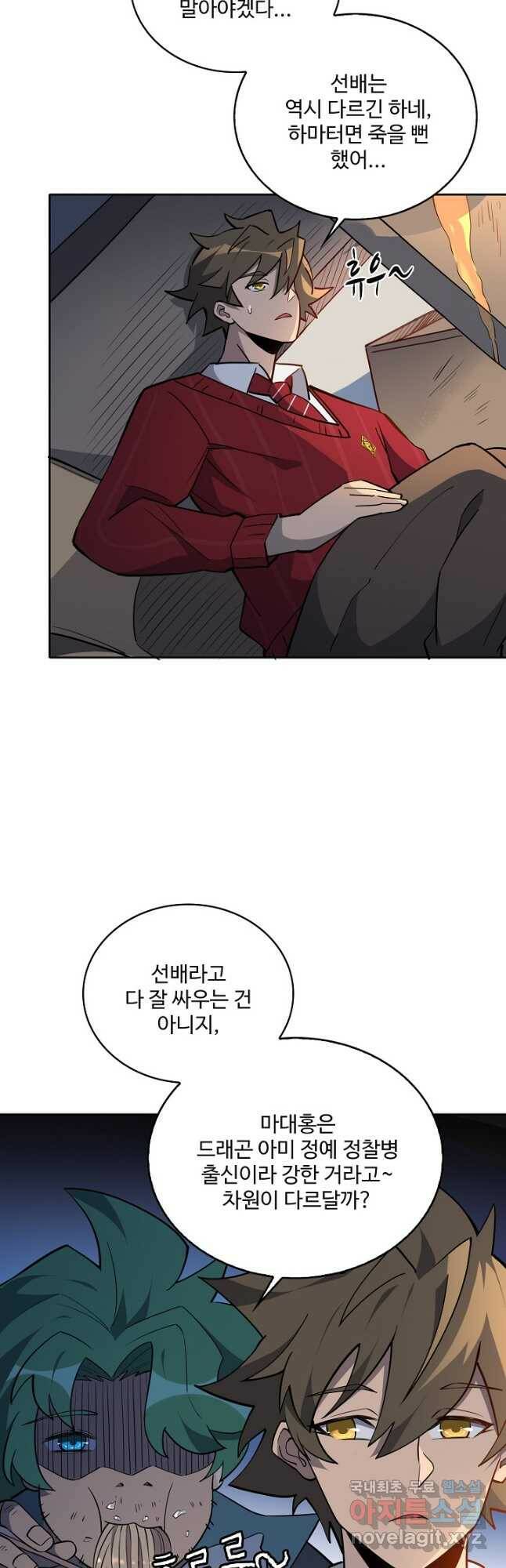 멸망할 도시의 회귀자 81화 9