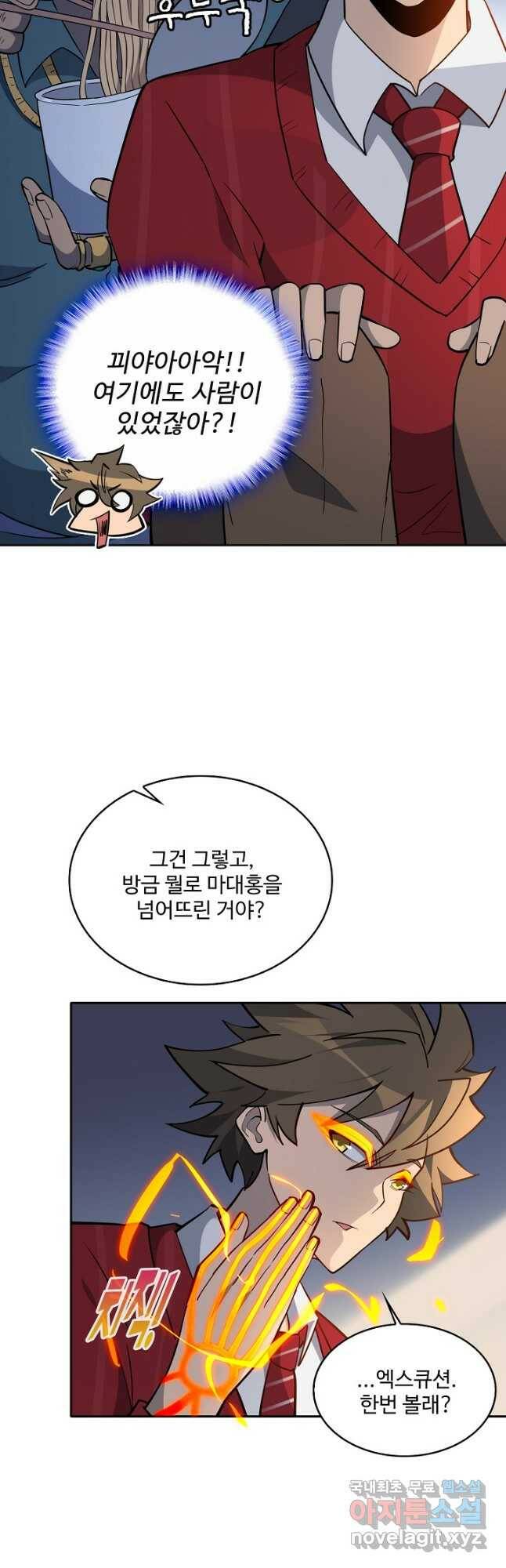 멸망할 도시의 회귀자 81화 10