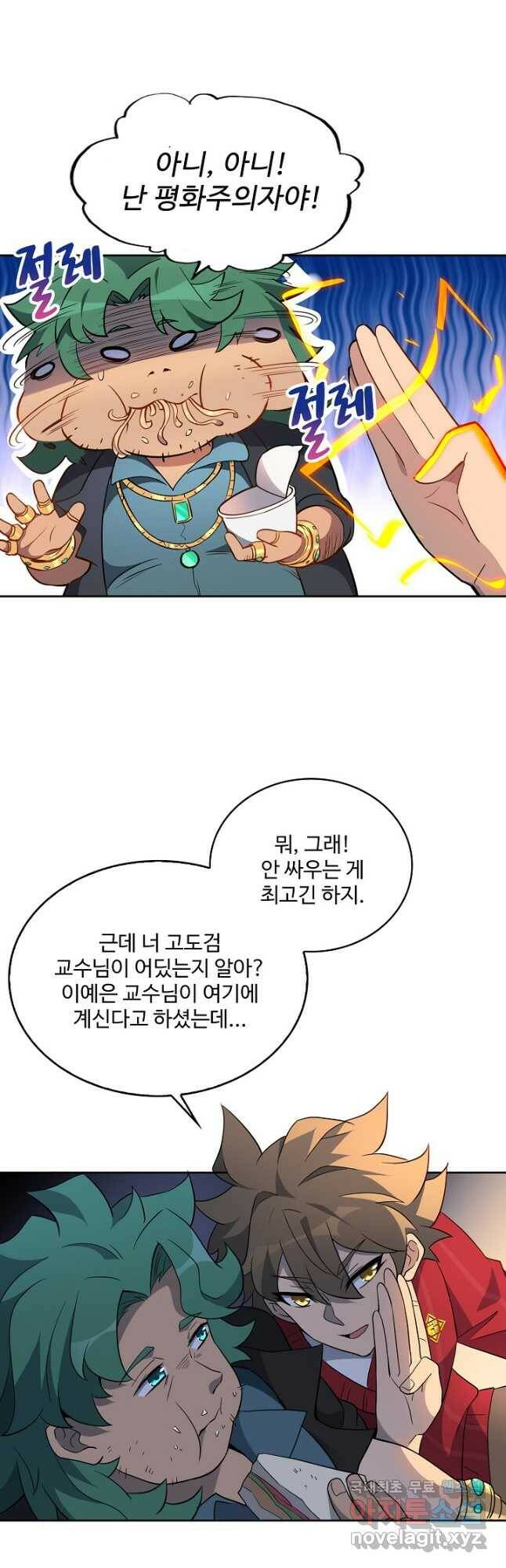 멸망할 도시의 회귀자 81화 11
