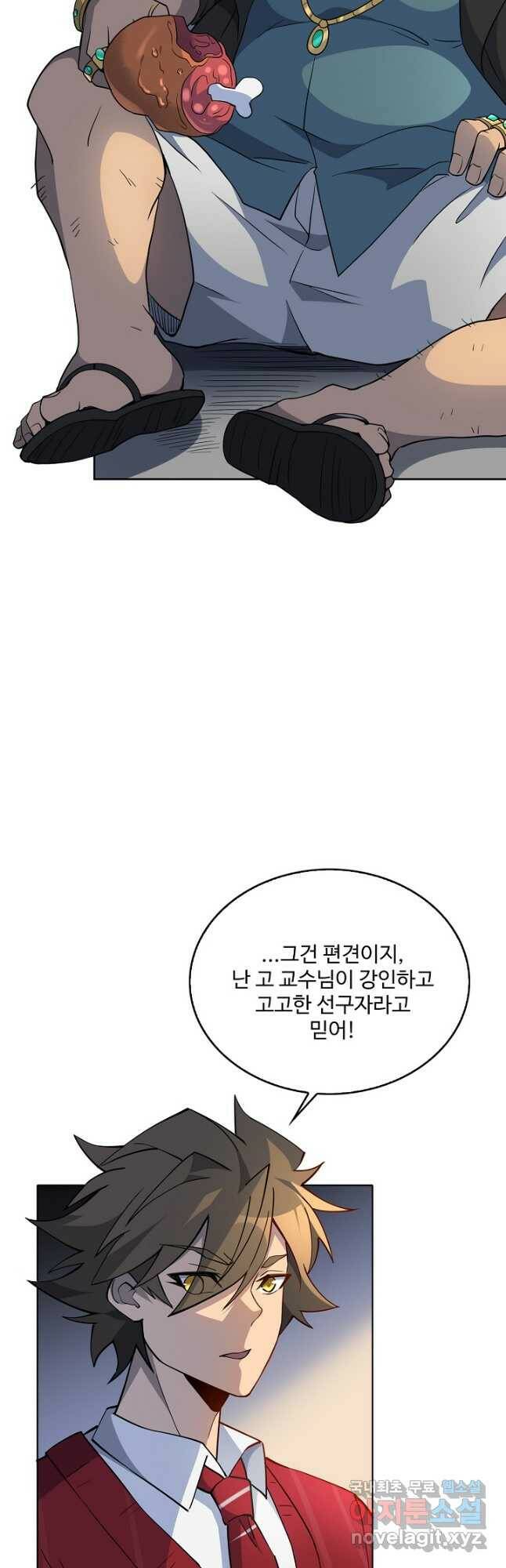 멸망할 도시의 회귀자 81화 14