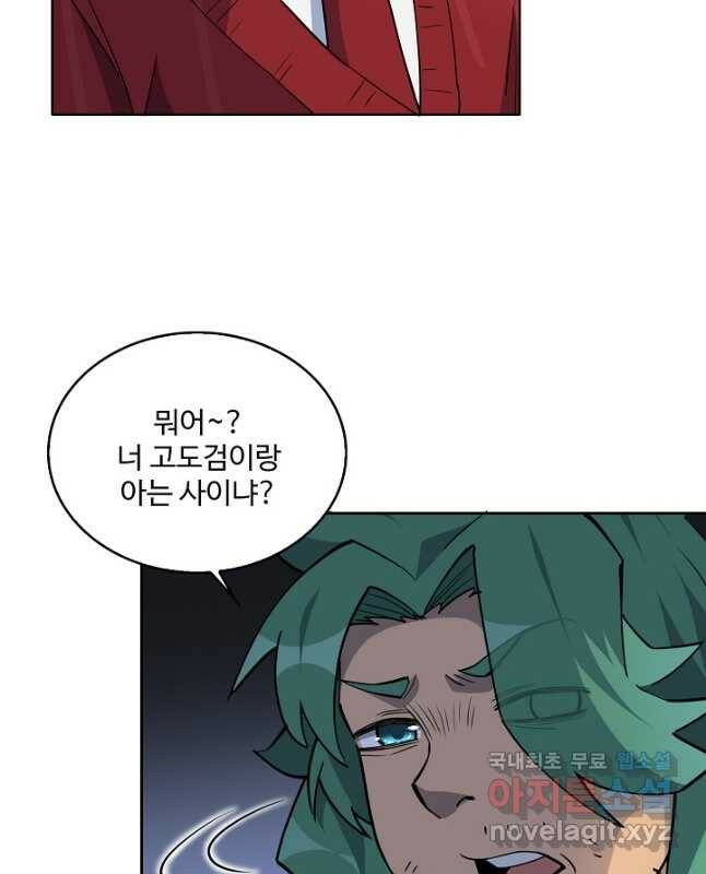 멸망할 도시의 회귀자 81화 15