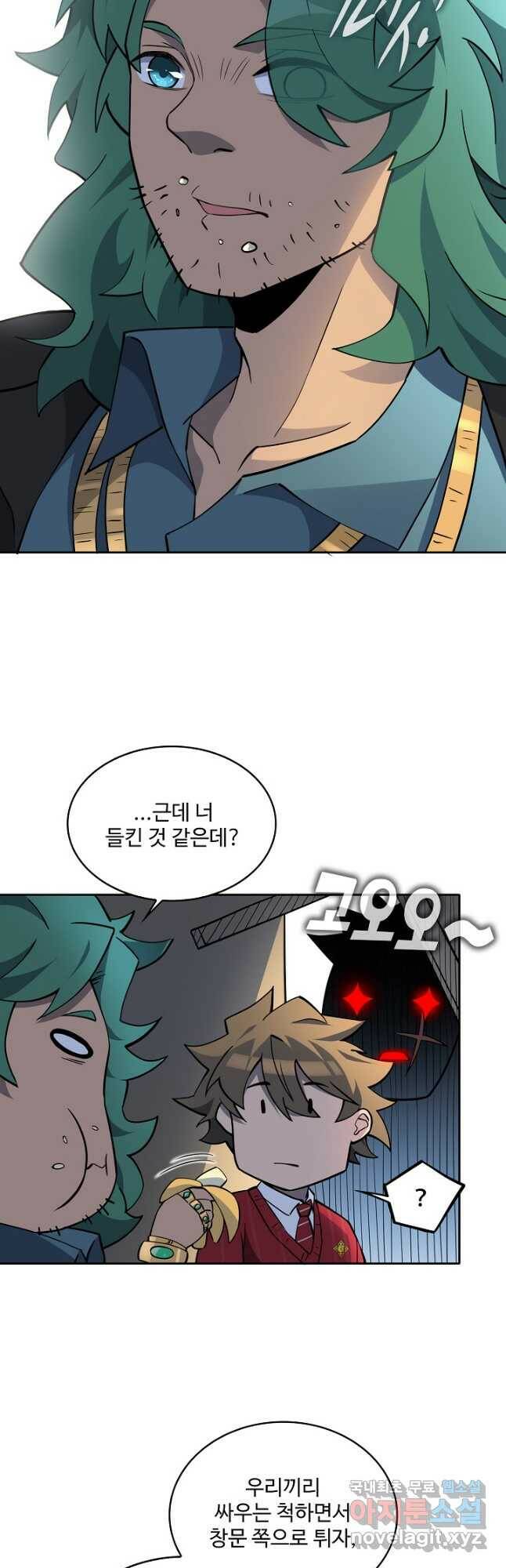 멸망할 도시의 회귀자 81화 17