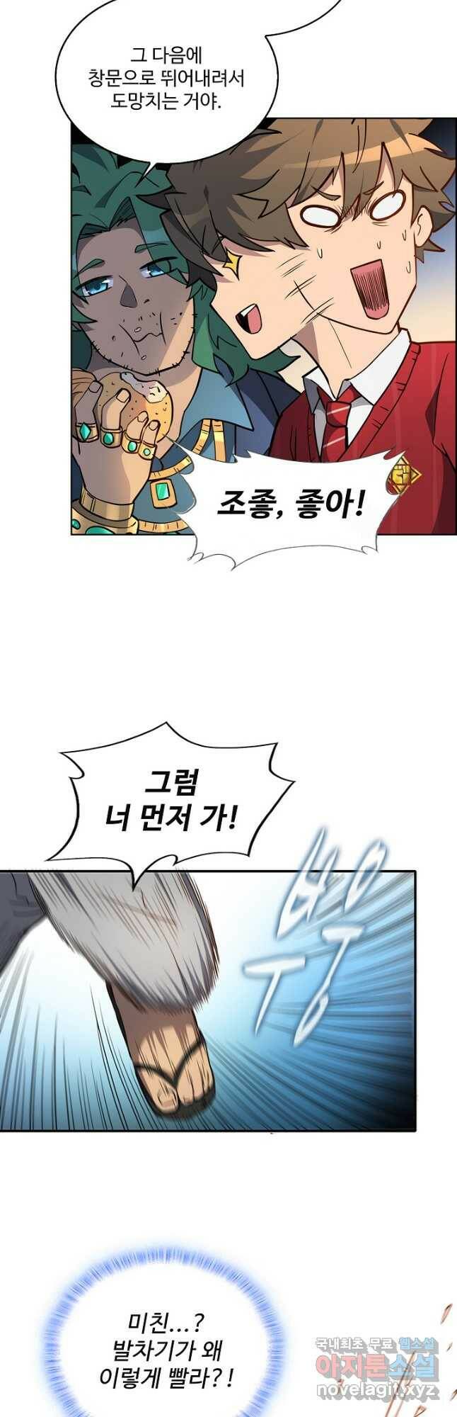 멸망할 도시의 회귀자 81화 18