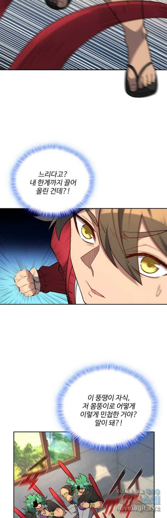 멸망할 도시의 회귀자 81화 23