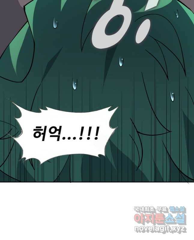 멸망할 도시의 회귀자 81화 30