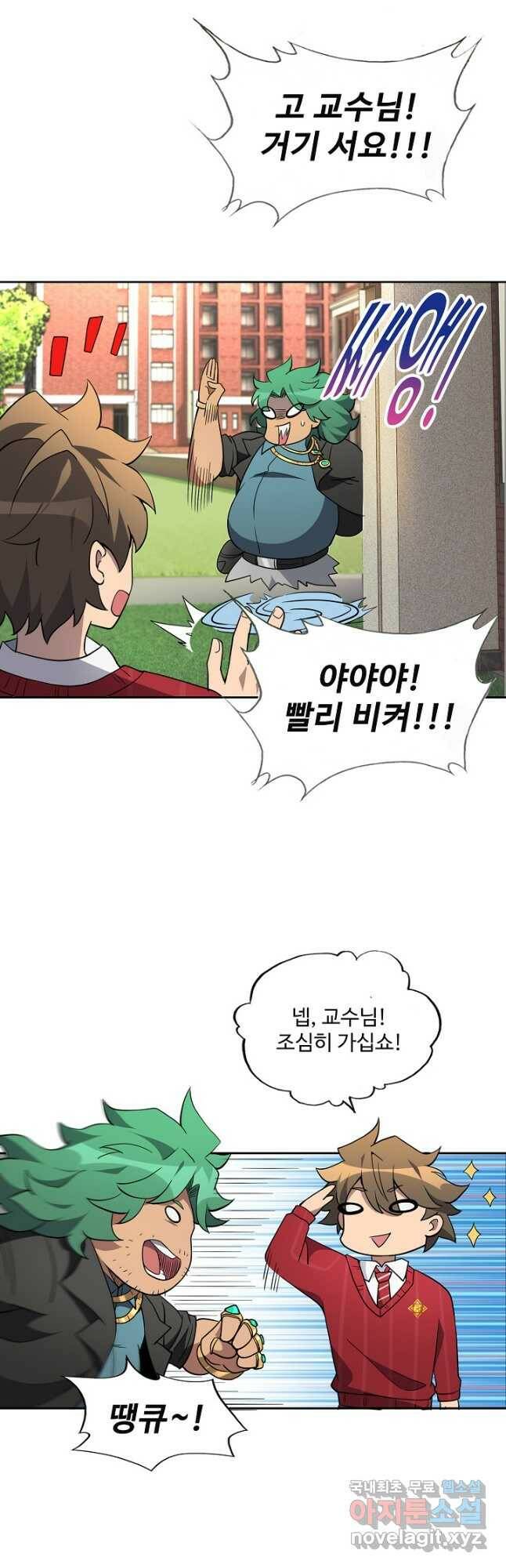 멸망할 도시의 회귀자 81화 31