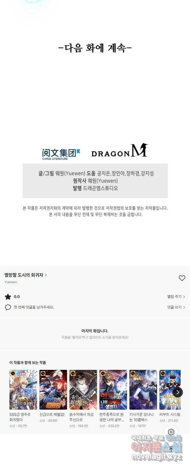 멸망할 도시의 회귀자 81화 33