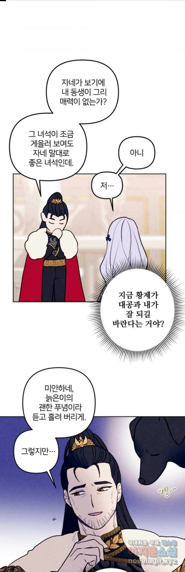 남이 된 남동생이 남편이 되려 한다 48화 1