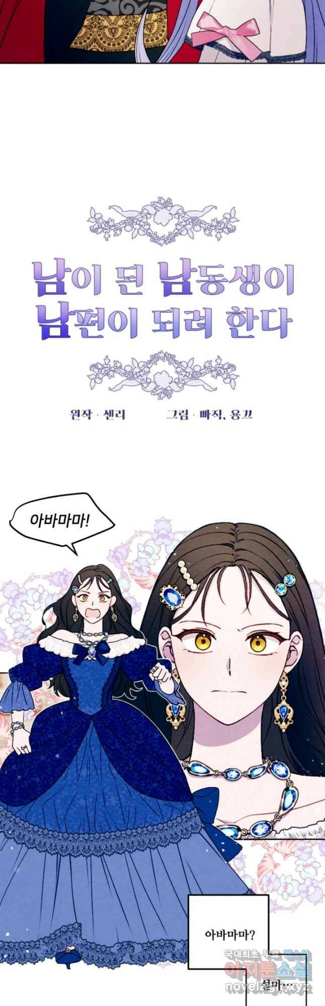 남이 된 남동생이 남편이 되려 한다 48화 4