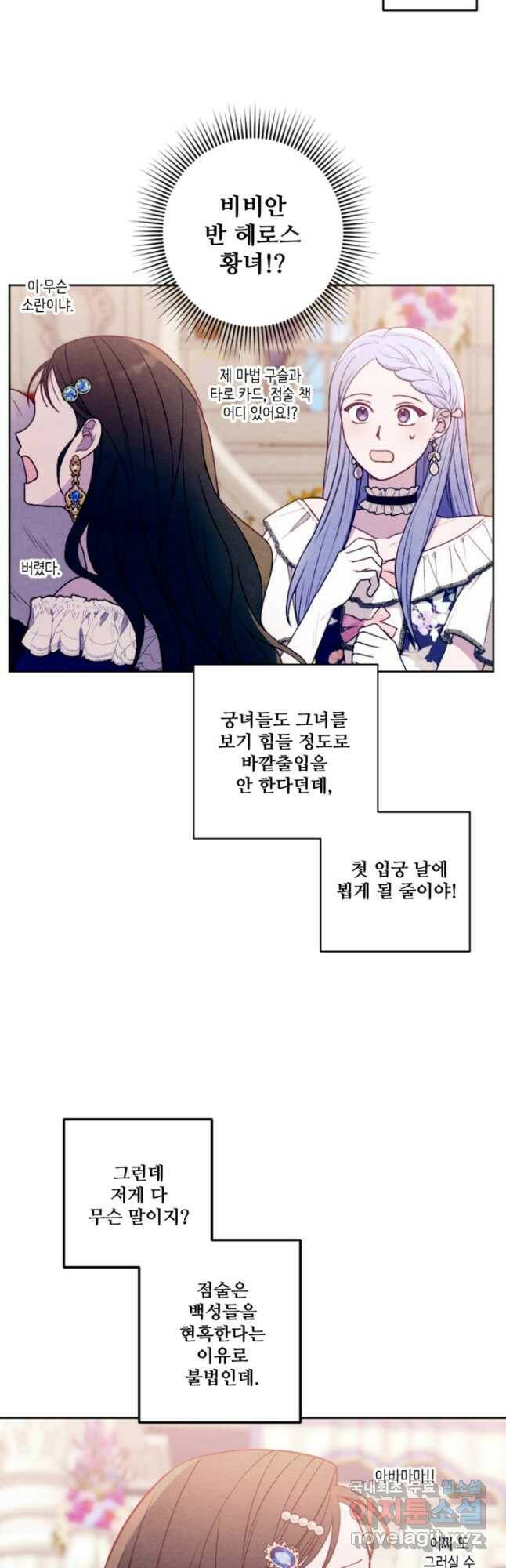 남이 된 남동생이 남편이 되려 한다 48화 5