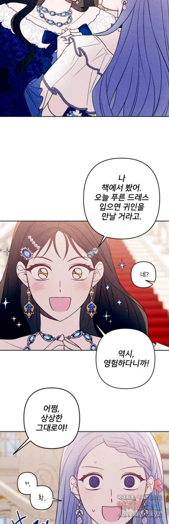 남이 된 남동생이 남편이 되려 한다 48화 8