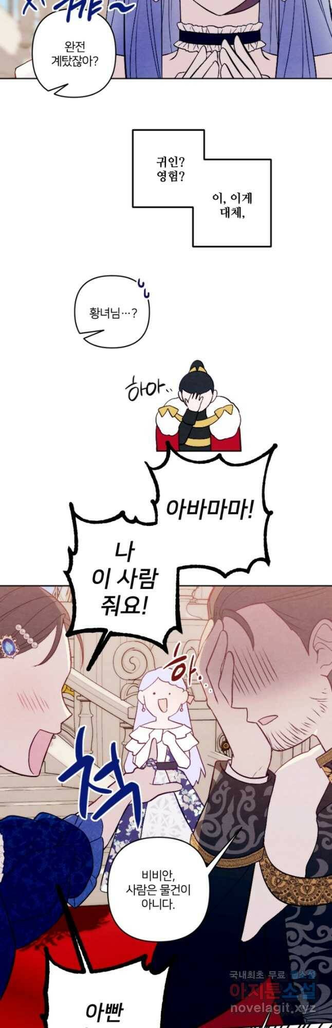 남이 된 남동생이 남편이 되려 한다 48화 9