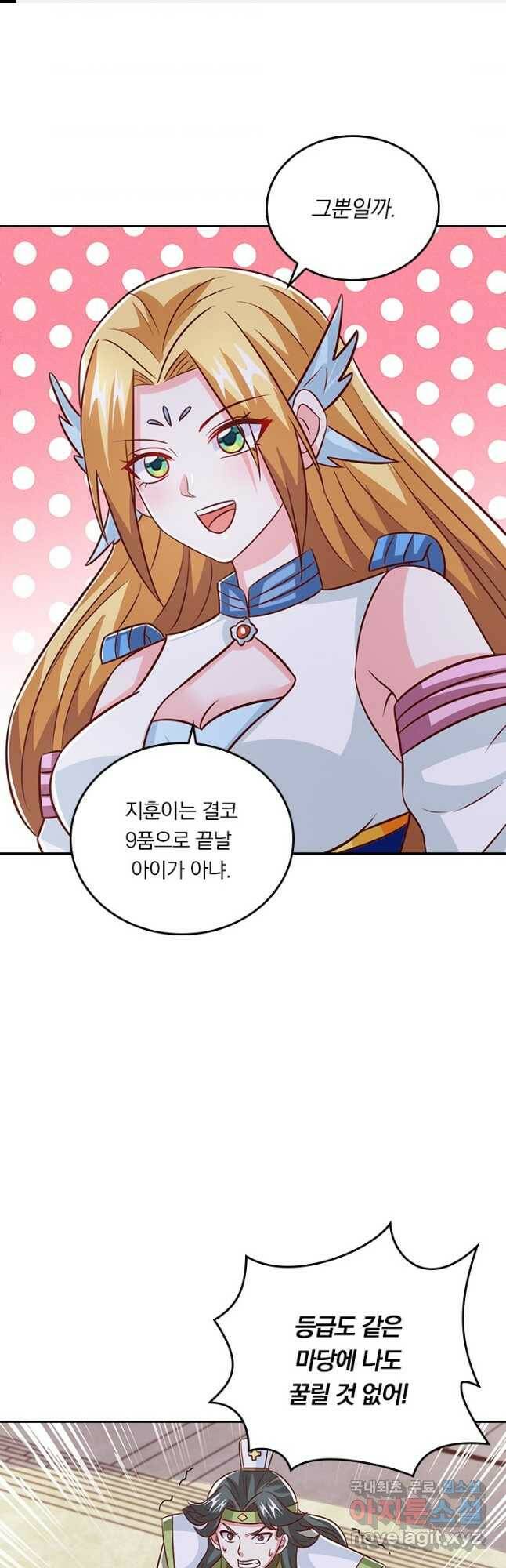 독보소요 282화 1