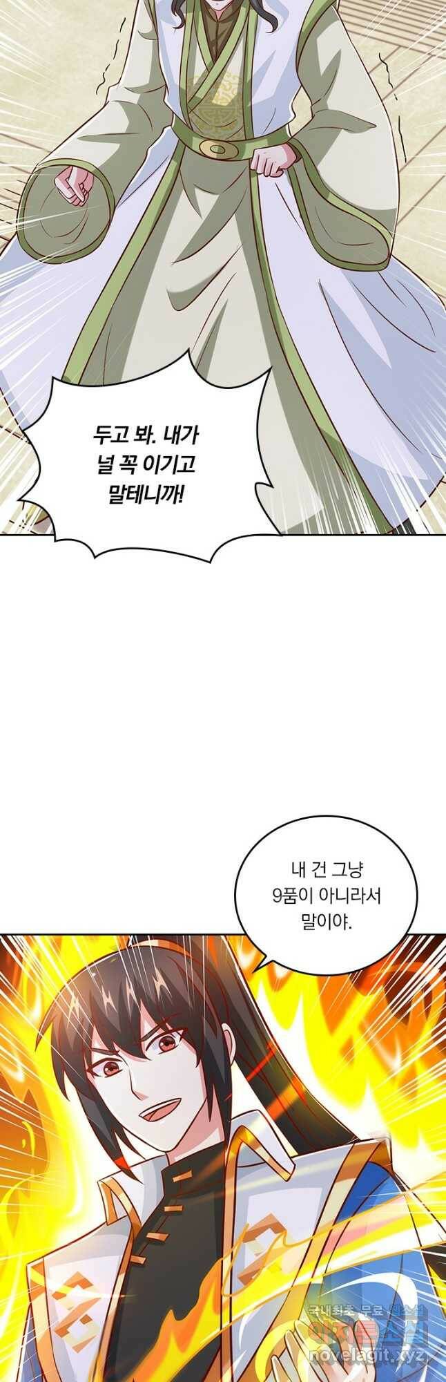 독보소요 282화 2