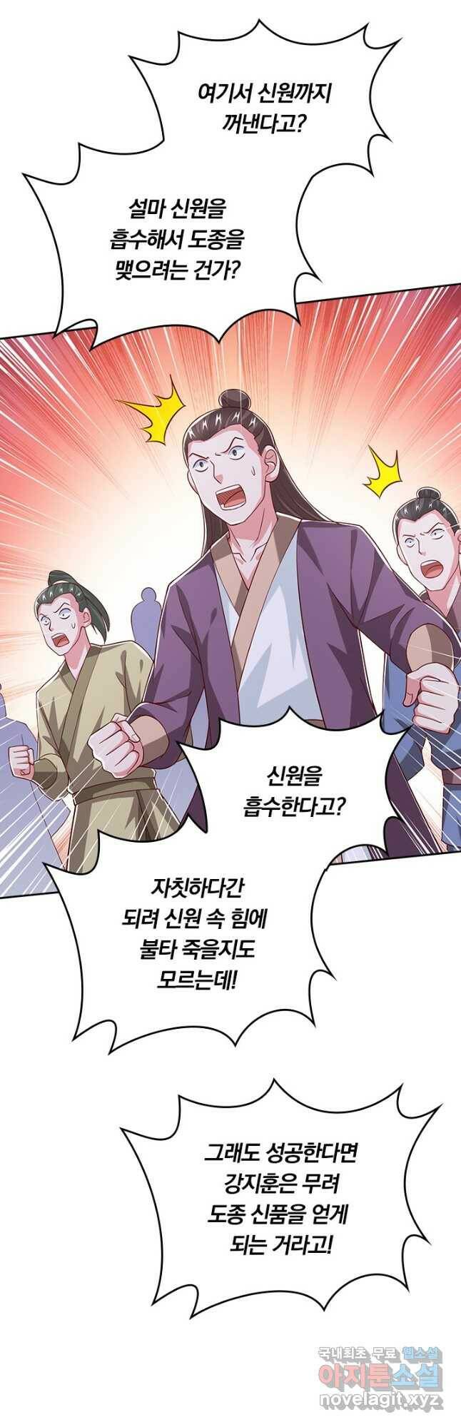 독보소요 282화 5
