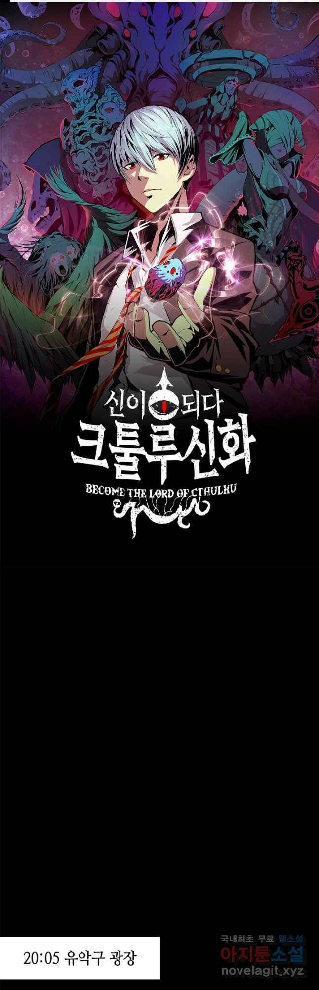 신이되다 - 크툴루신화 122화 1