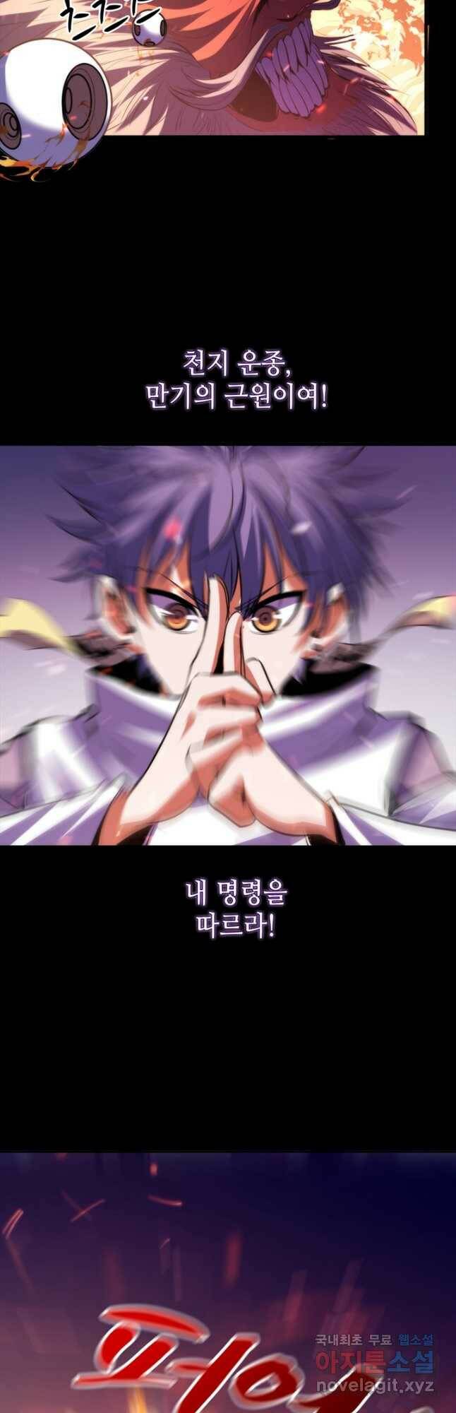 신이되다 - 크툴루신화 122화 23