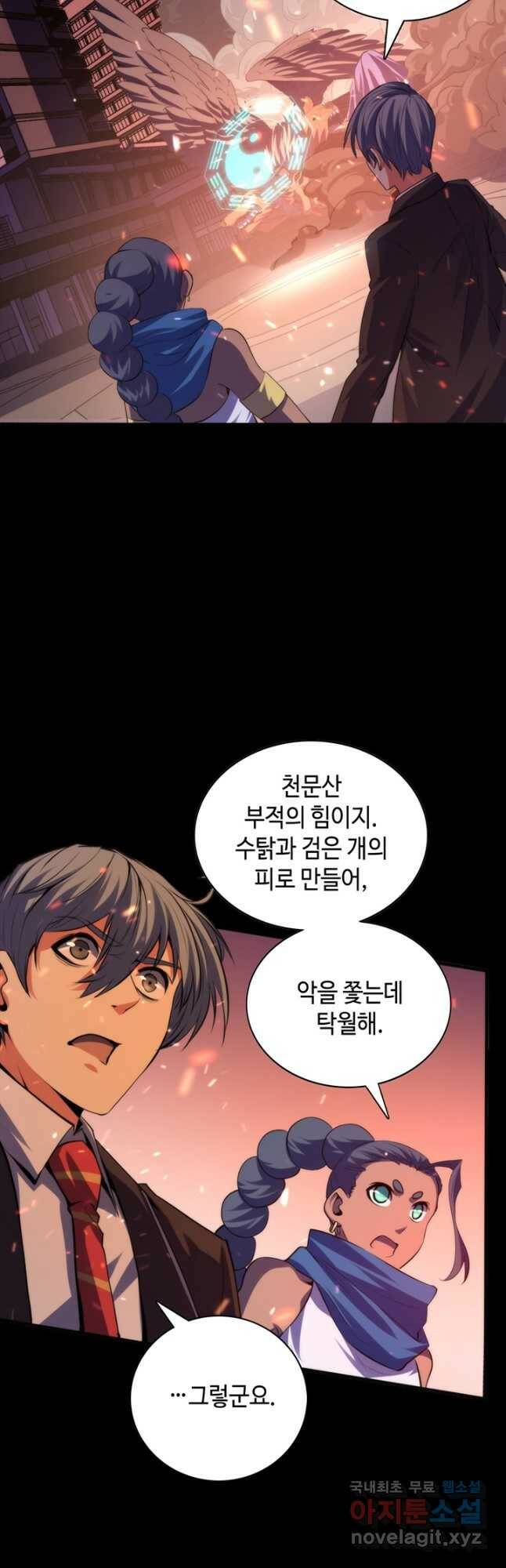 신이되다 - 크툴루신화 122화 33