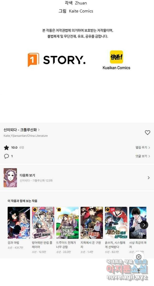 신이되다 - 크툴루신화 122화 38