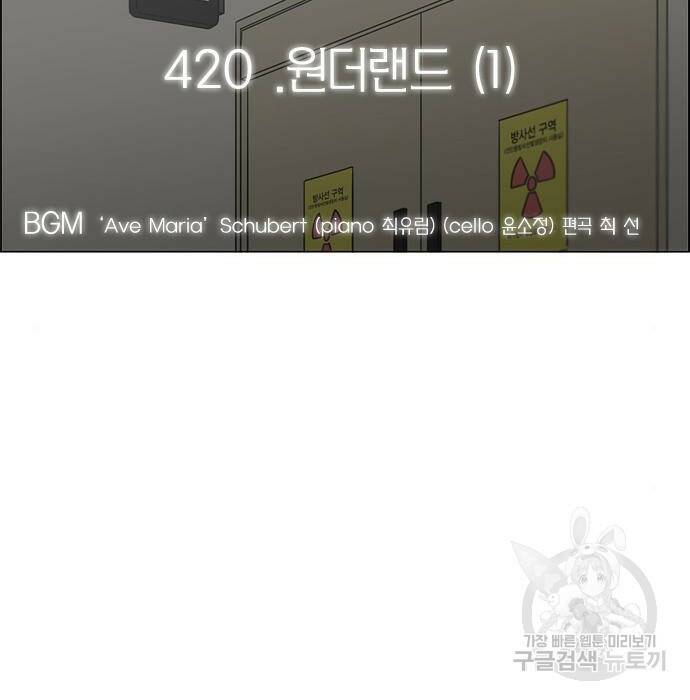 연애혁명 422화 420_원더랜드 (1) 20