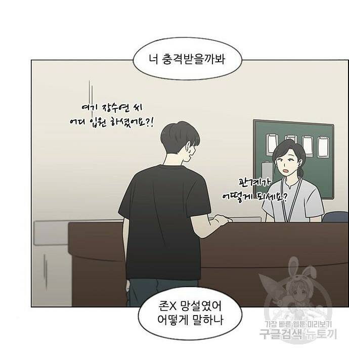 연애혁명 422화 420_원더랜드 (1) 51
