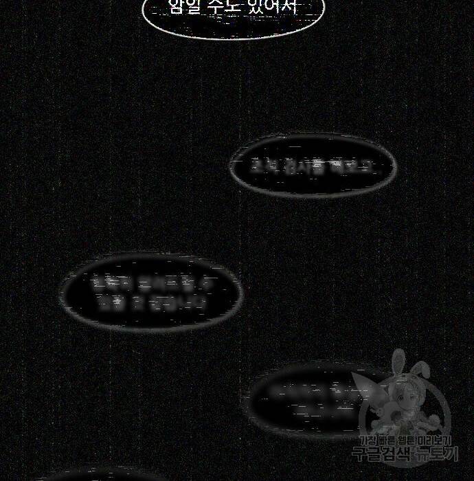 연애혁명 422화 420_원더랜드 (1) 61