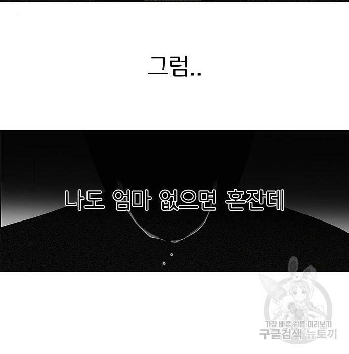 연애혁명 422화 420_원더랜드 (1) 69