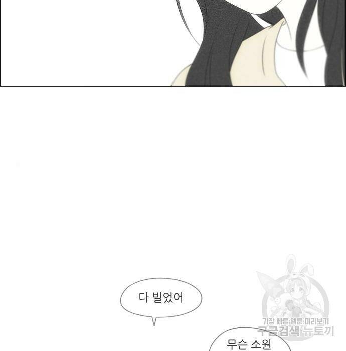 연애혁명 422화 420_원더랜드 (1) 160
