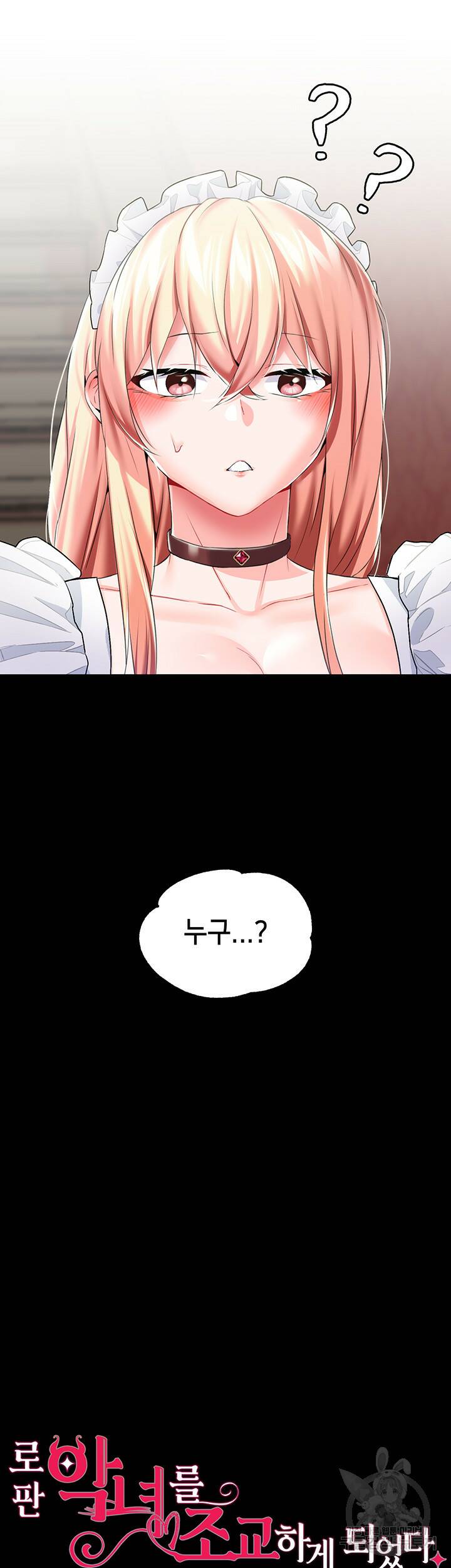로판 악녀를 조교하게 되었다 12화 2