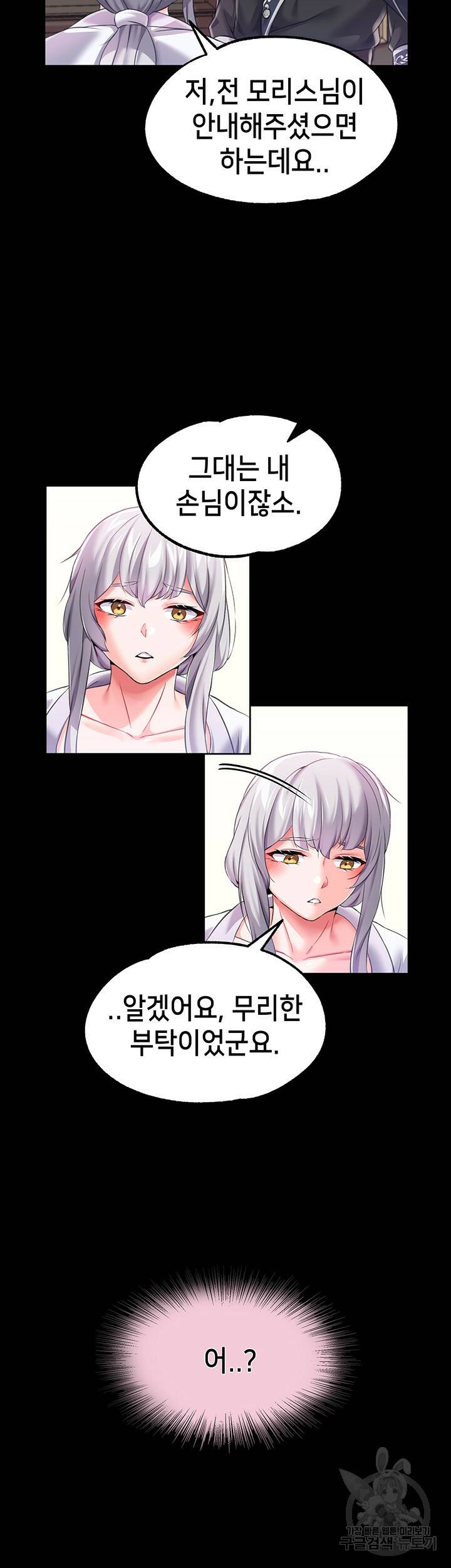 로판 악녀를 조교하게 되었다 12화 5