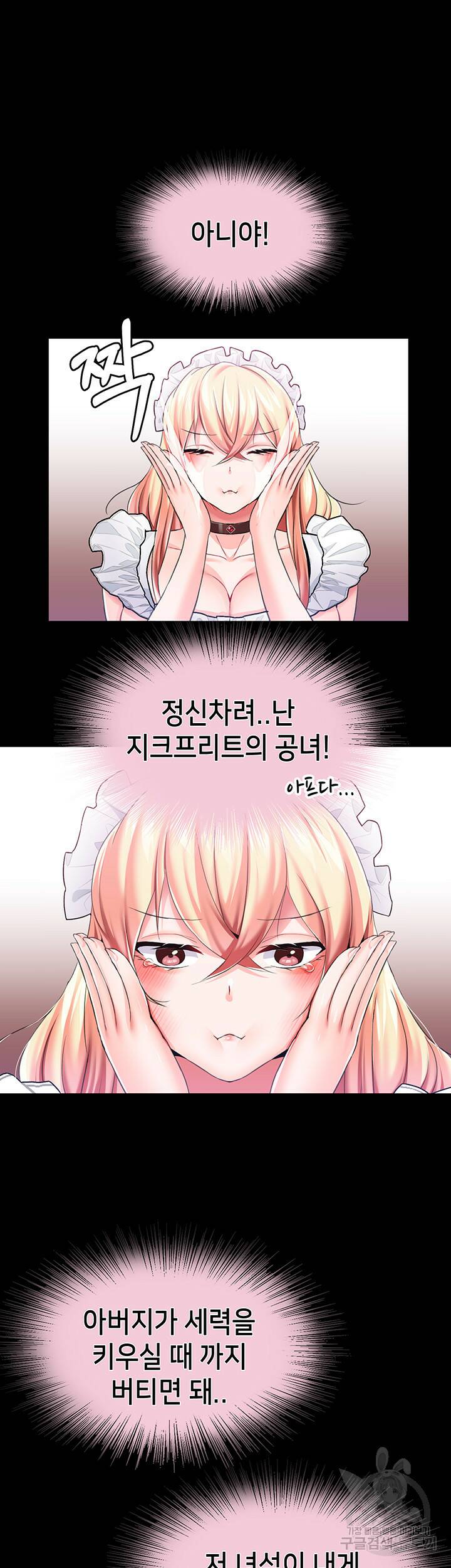 로판 악녀를 조교하게 되었다 12화 10