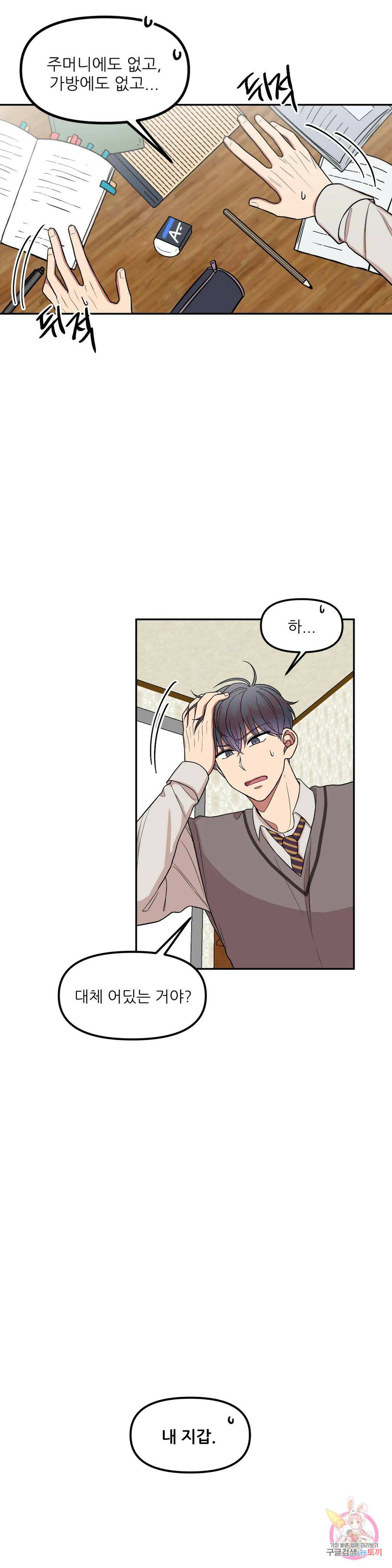 낙제점짜리 사랑 11화 2