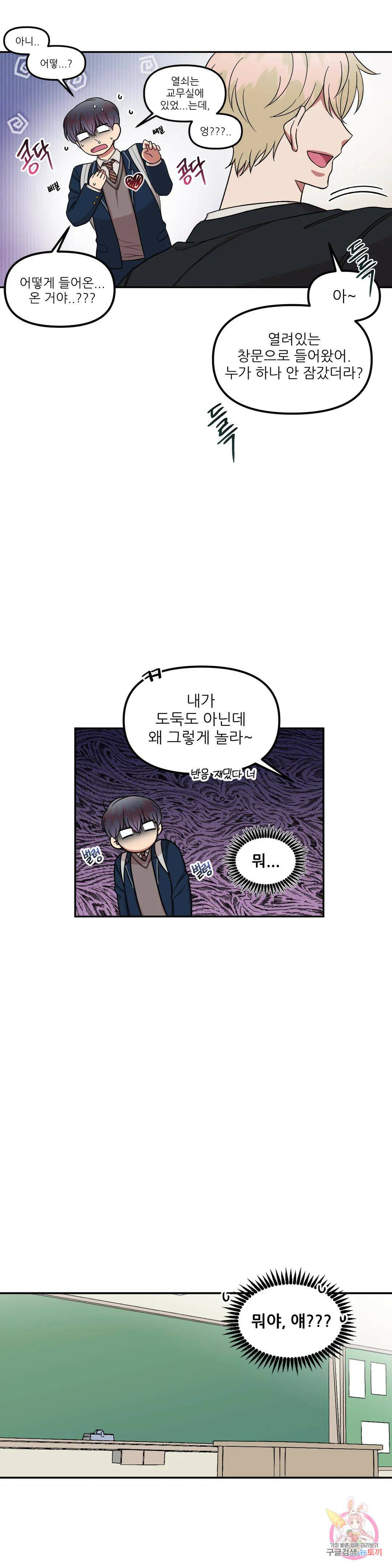 낙제점짜리 사랑 11화 5