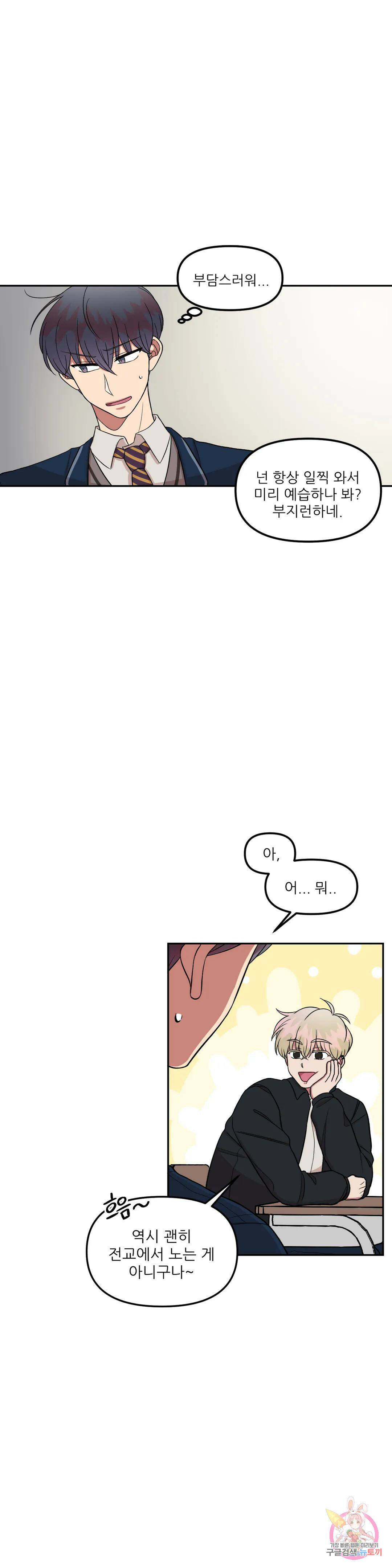 낙제점짜리 사랑 11화 7