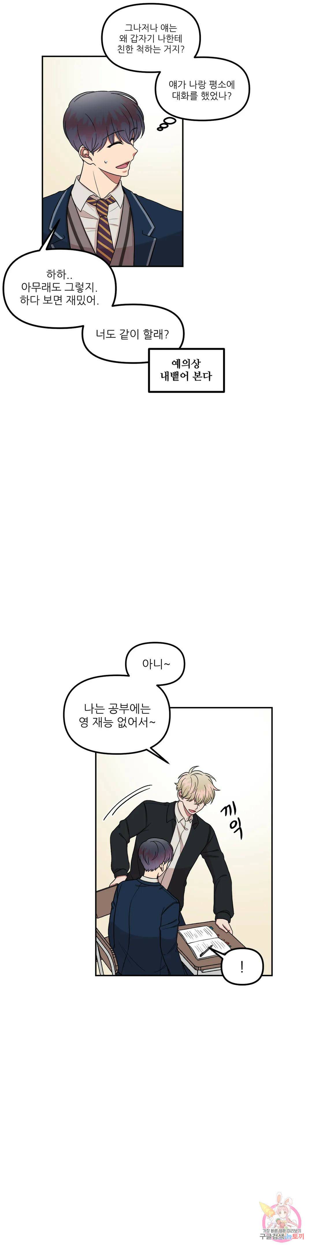낙제점짜리 사랑 11화 8