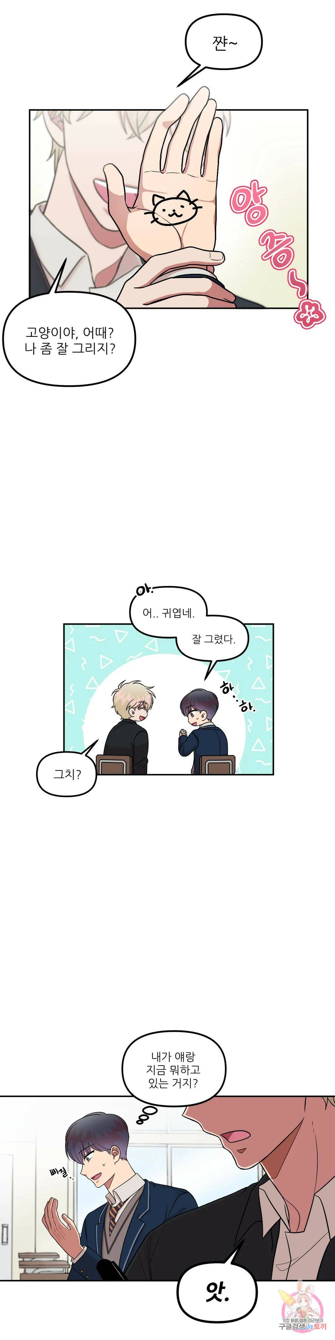 낙제점짜리 사랑 11화 10