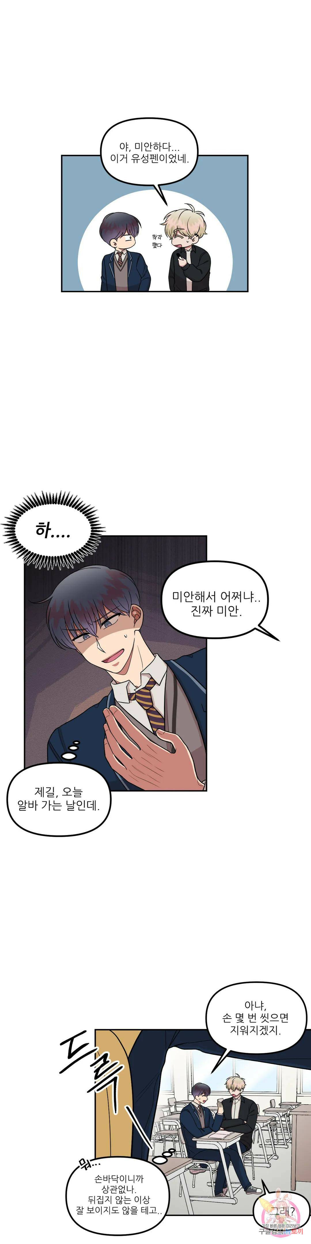 낙제점짜리 사랑 11화 11