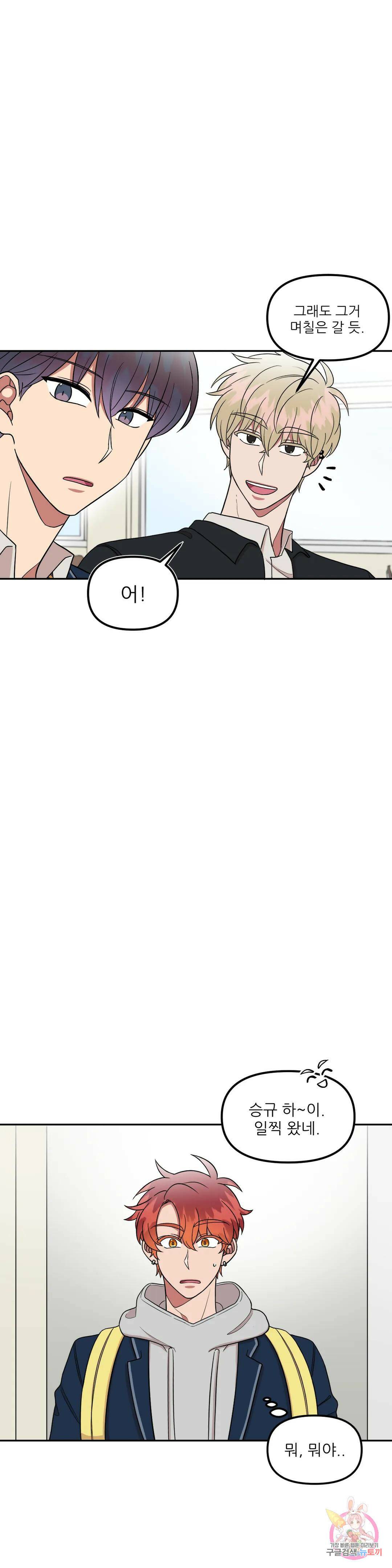 낙제점짜리 사랑 11화 12