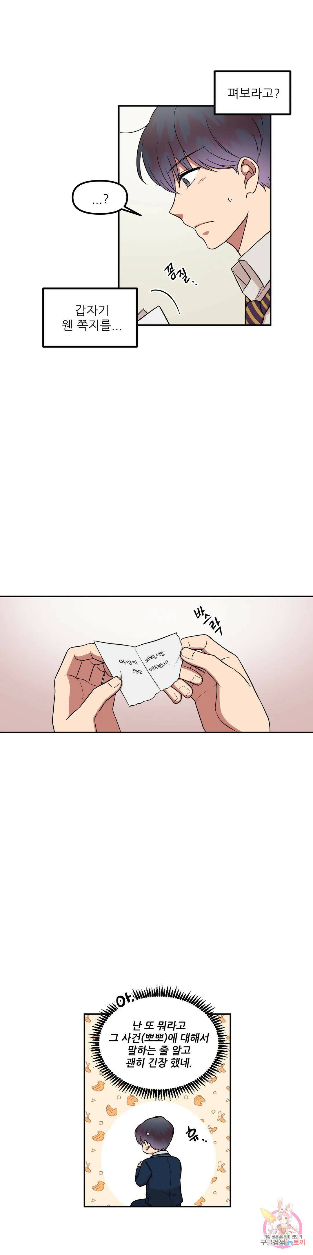 낙제점짜리 사랑 11화 15