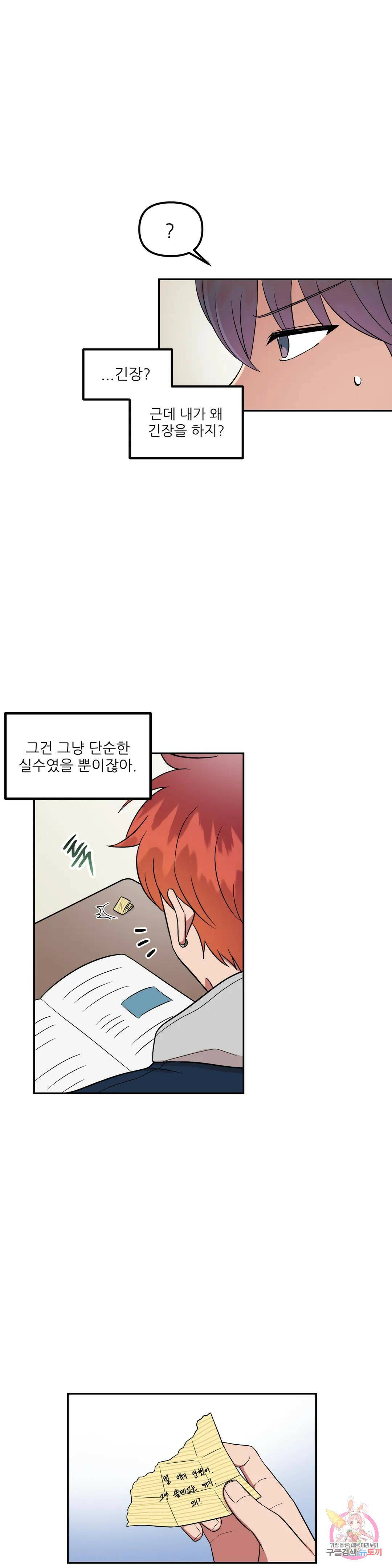 낙제점짜리 사랑 11화 16