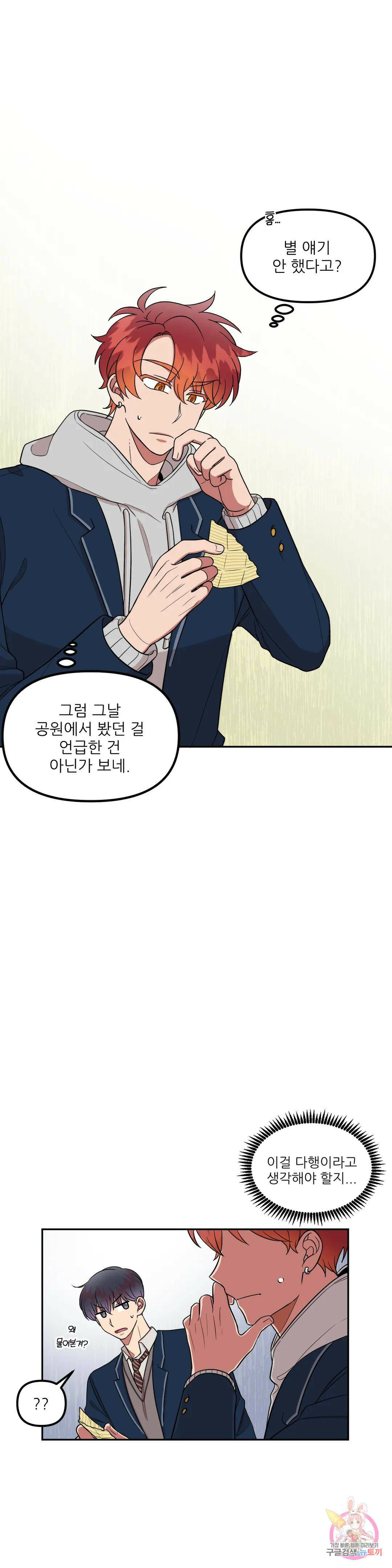 낙제점짜리 사랑 11화 17