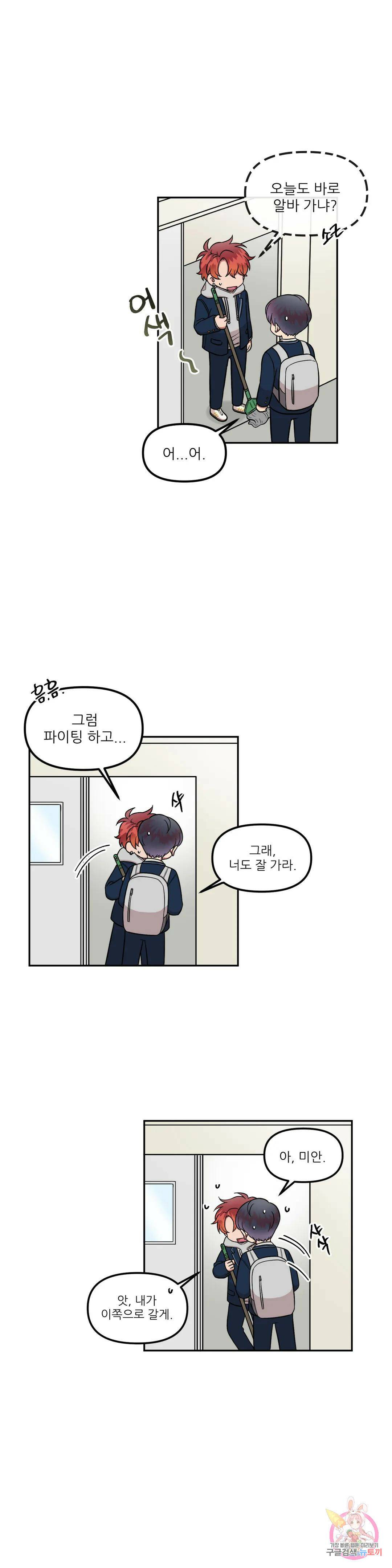 낙제점짜리 사랑 11화 19