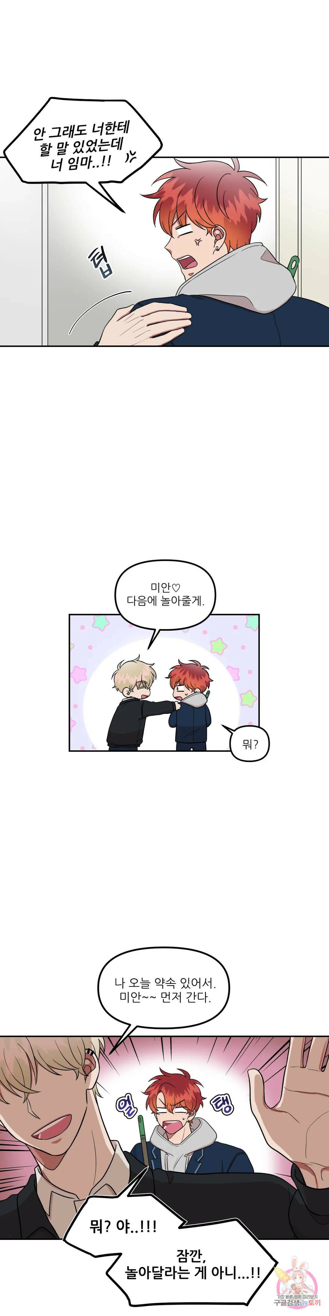 낙제점짜리 사랑 11화 22