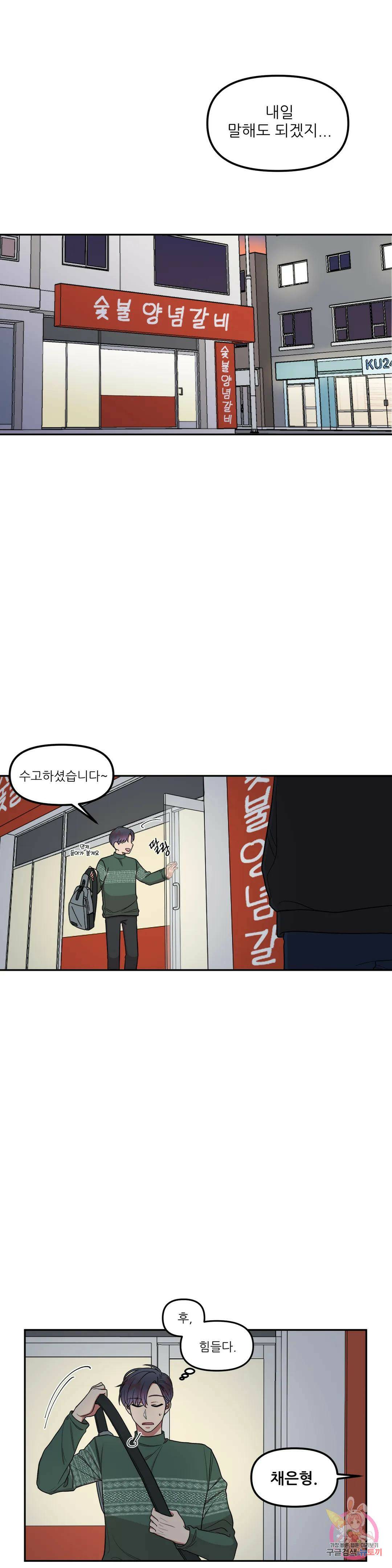 낙제점짜리 사랑 11화 24
