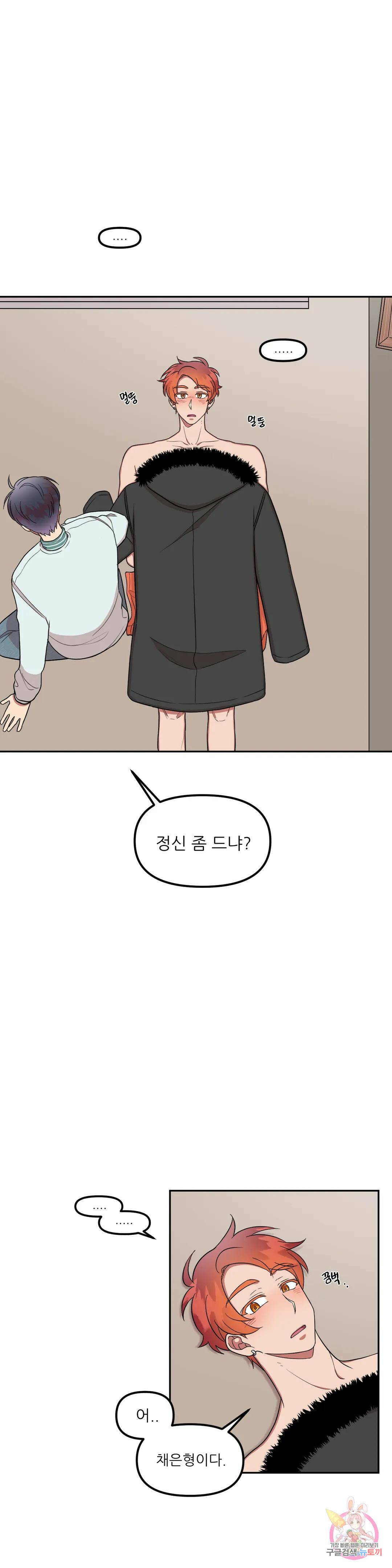 낙제점짜리 사랑 15화 2